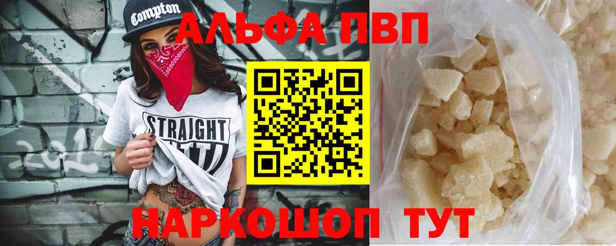 Ртищево  A-PVP Crystall  А ПВП  Alpha-PVP Crystall  Вход с VPN 