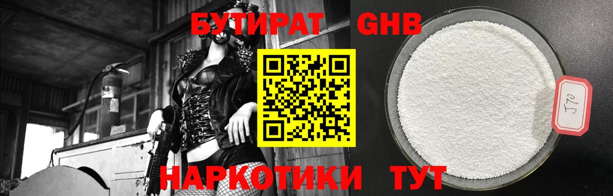 Бутират бутик  Вход с VPN  Ртищево 