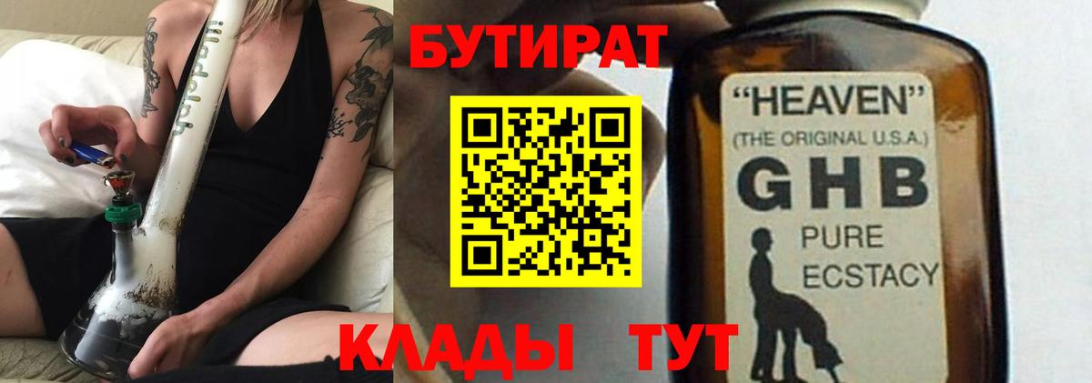 БУТИРАТ буратино Ртищево