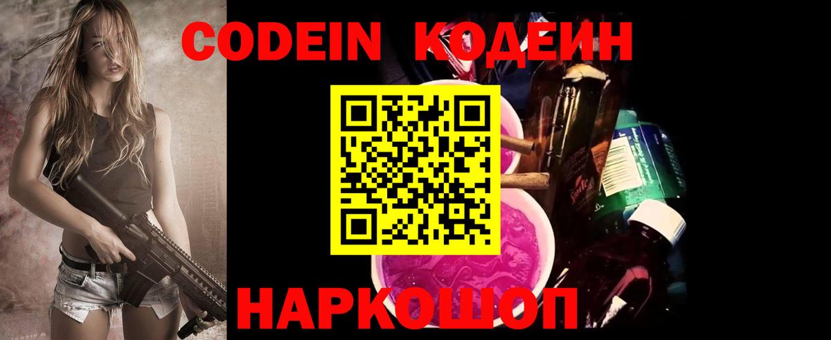 Codein Purple Drank Ртищево