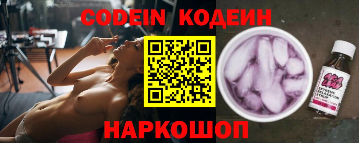 Ртищево  Кодеиновый сироп Lean напиток Lean (лин)  Вход с VPN 