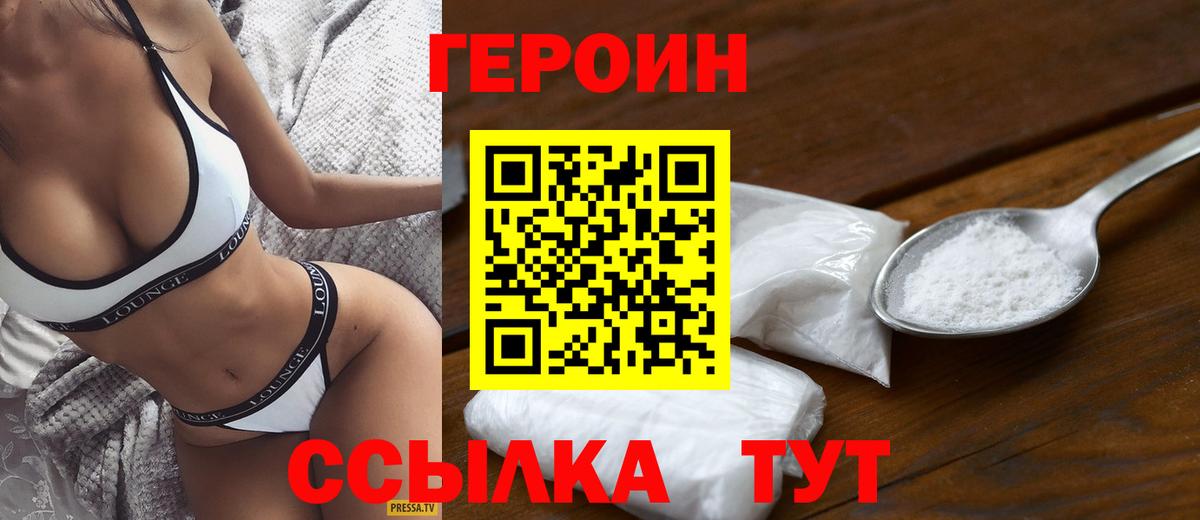 ГЕРОИН герыч  Вход с VPN  Героин  Ртищево 