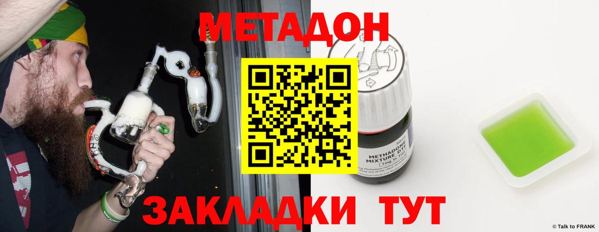 Метадон methadone Ртищево