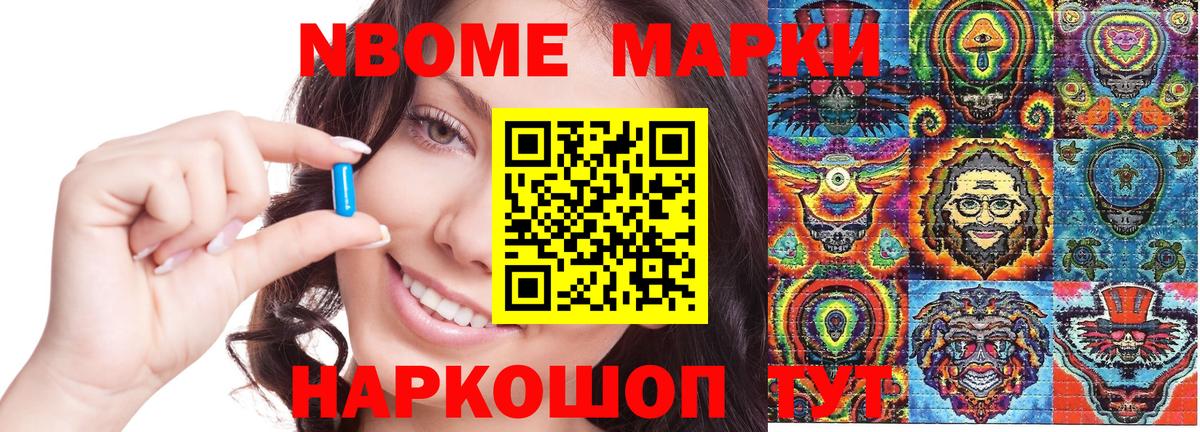 Марки NBOMe 1,5мг Ртищево